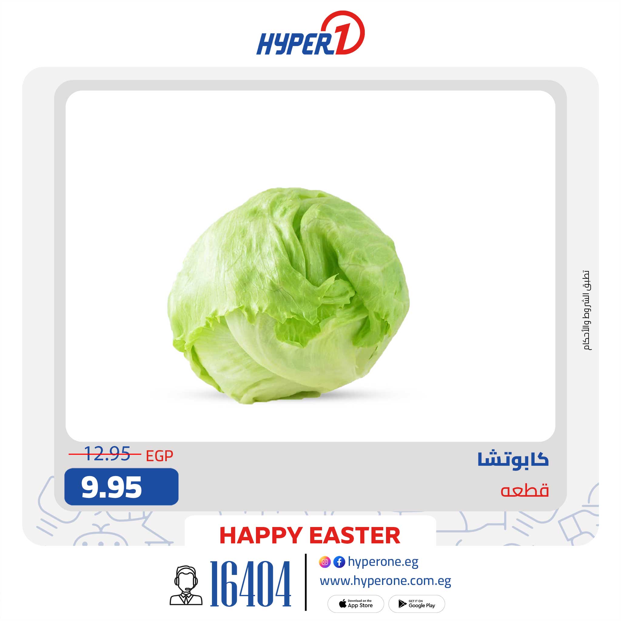 hyper-one offers from 15apr to 15apr 2025 عروض هايبر وان من 15 إبريل حتى 15 إبريل 2025 صفحة رقم 1